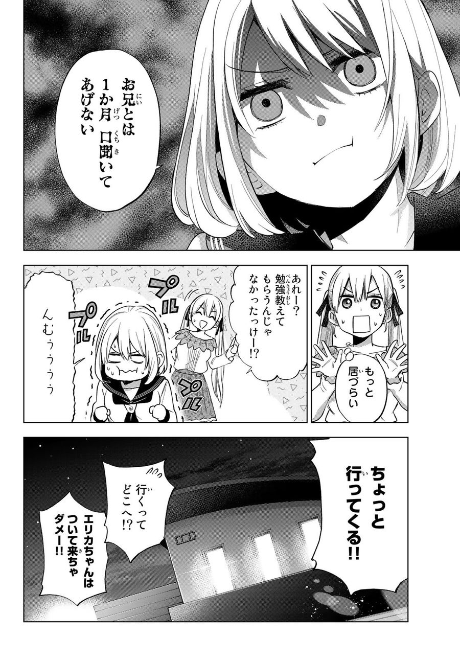 カッコウの許嫁 第21話 - Page 6