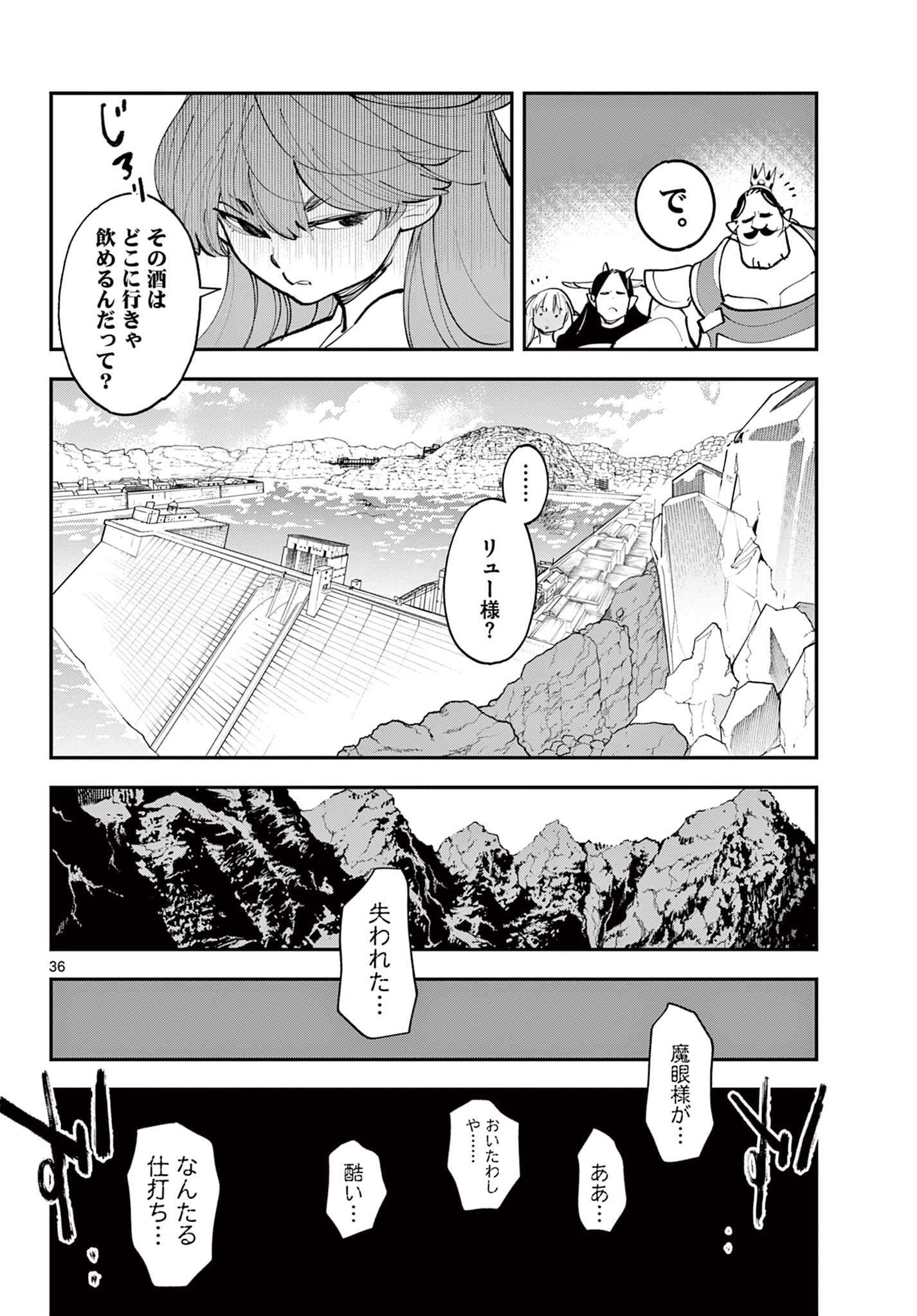 任侠転生 -異世界のヤクザ姫- 第41.2話 - Page 9