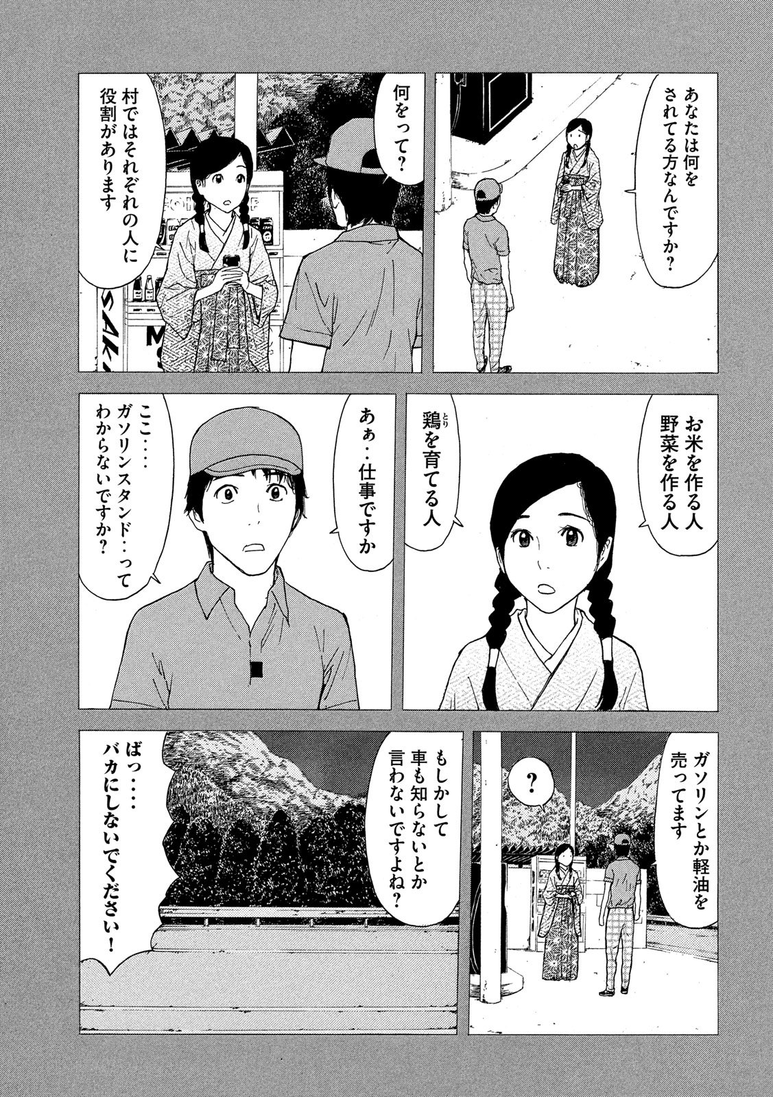 マイホームヒーロー 第84話 - Page 3