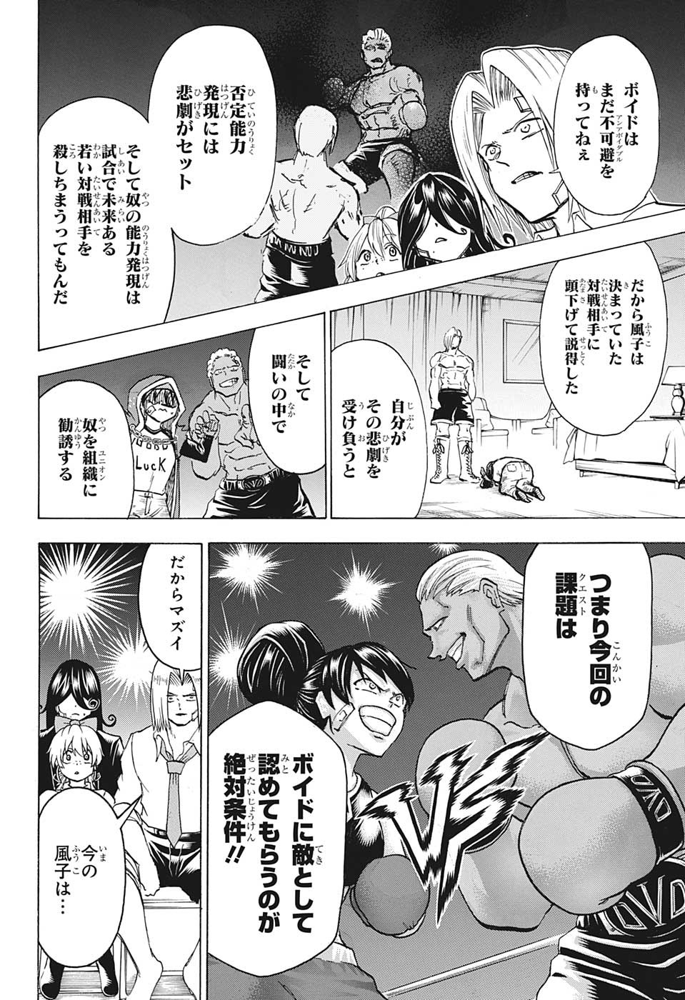 アンデッド＋アンラック 第142話 - Page 4