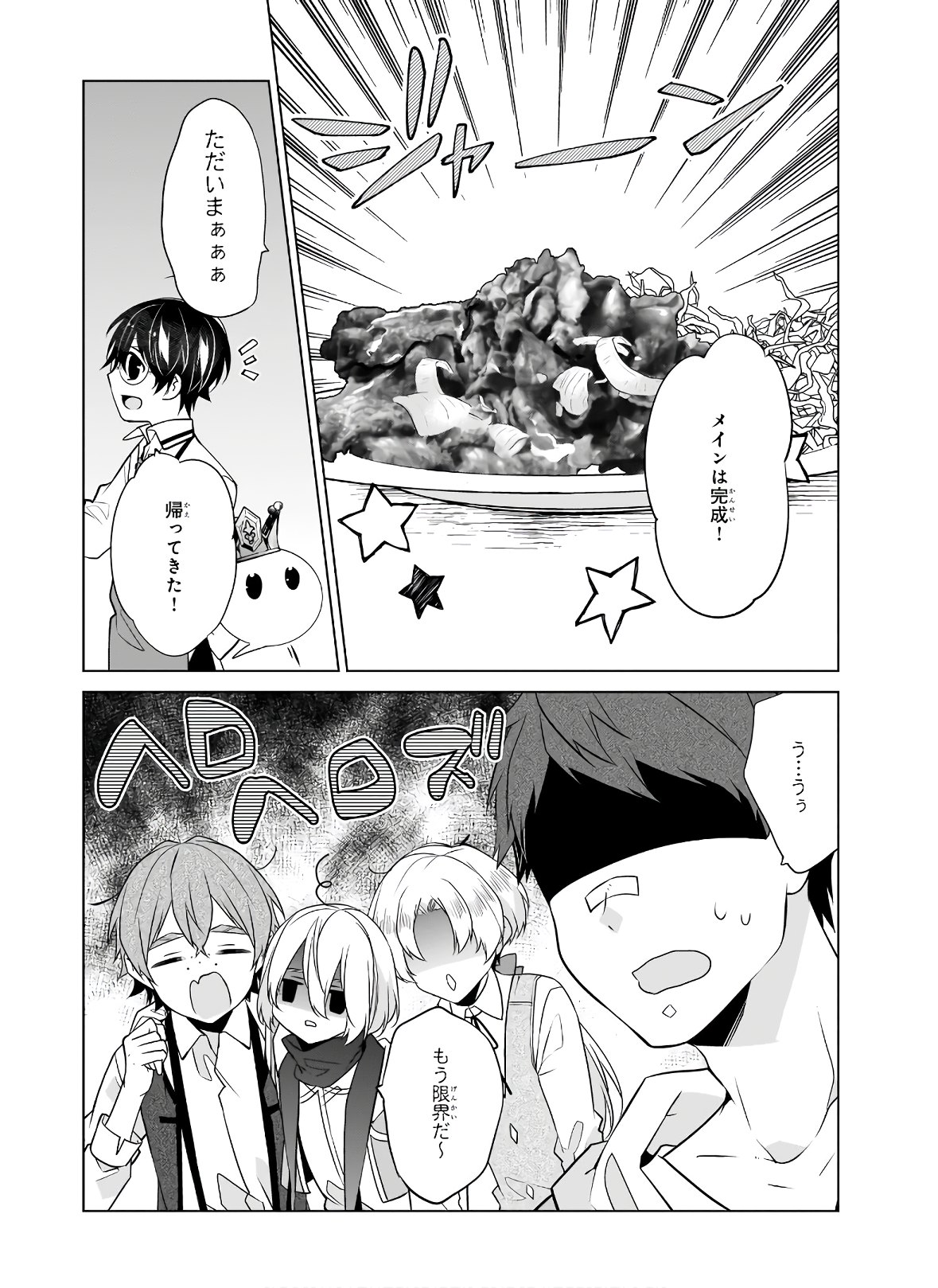 最強の鑑定士って誰のこと? ~満腹ごはんで異世界生活~ 第33話 - Page 9