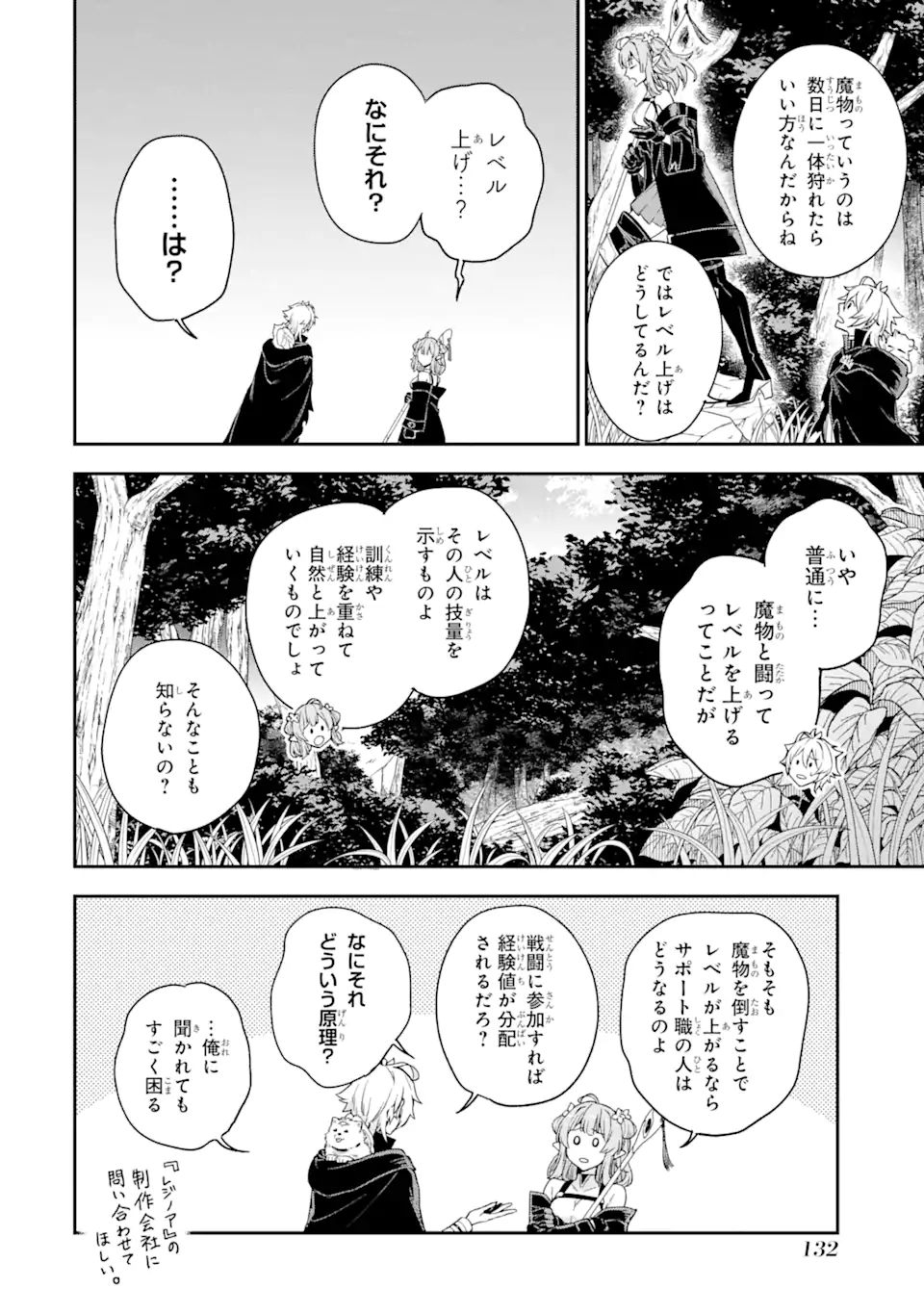 ラスボス、やめてみた ～主人公に倒され 第2.3話 - Page 12