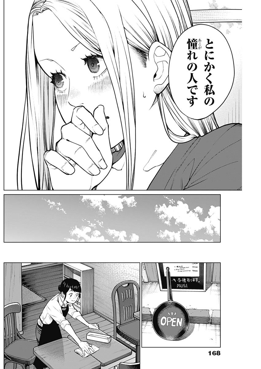 相席いいですか？ 第3話 - Page 14