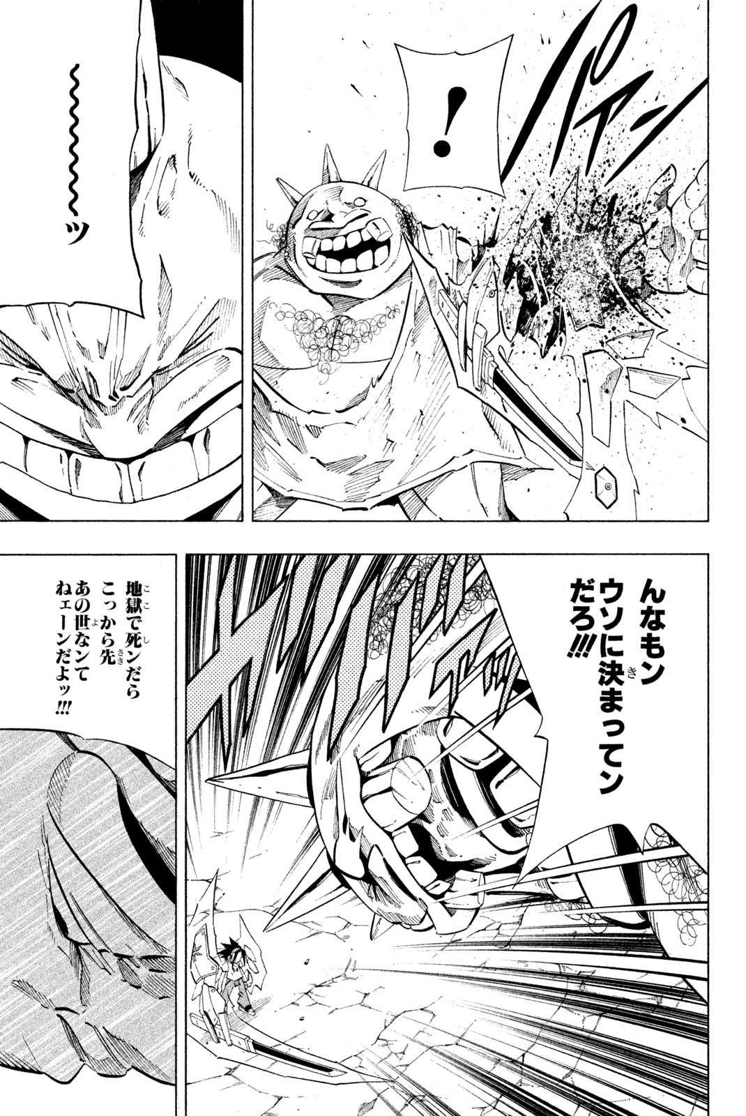 シャーマンキングザスーパースター 第239話 - Page 7
