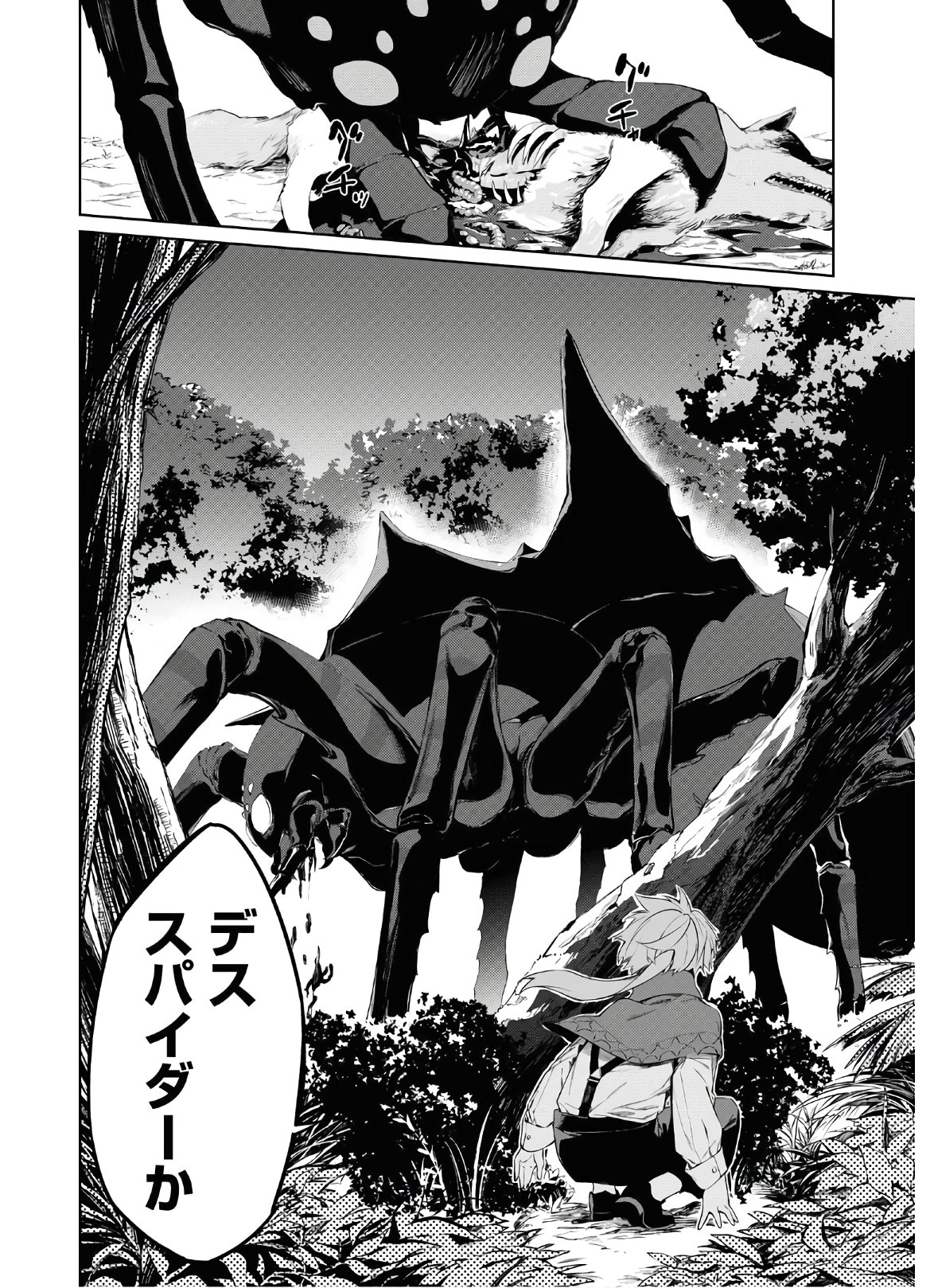 魔力0で最強の大賢者～それは魔法ではない、物理だ！～ 第1話 - Page 39