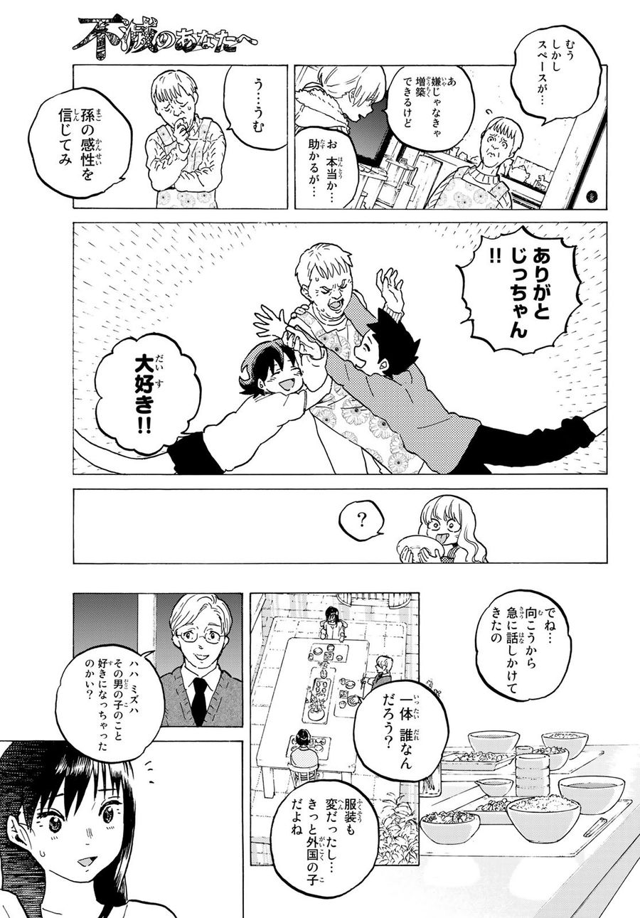 不滅のあなたへ 第121話 - Page 11