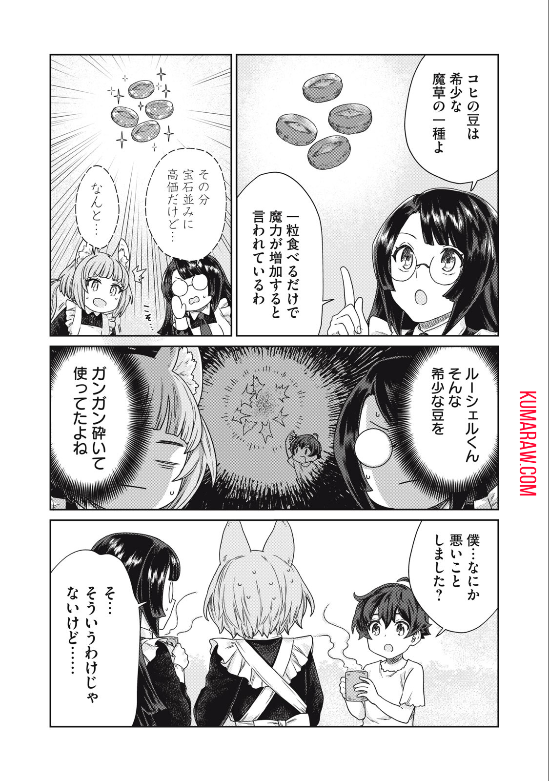 公爵家の料理番様 ～300年生きる小さな料理人～ 第10.2話 - Page 13