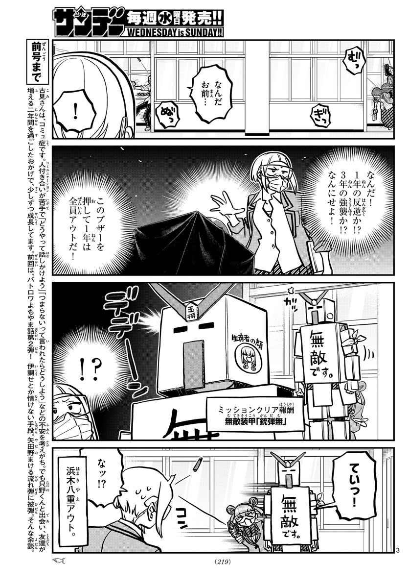 古見さんは、コミュ症です 第334話 - Page 3