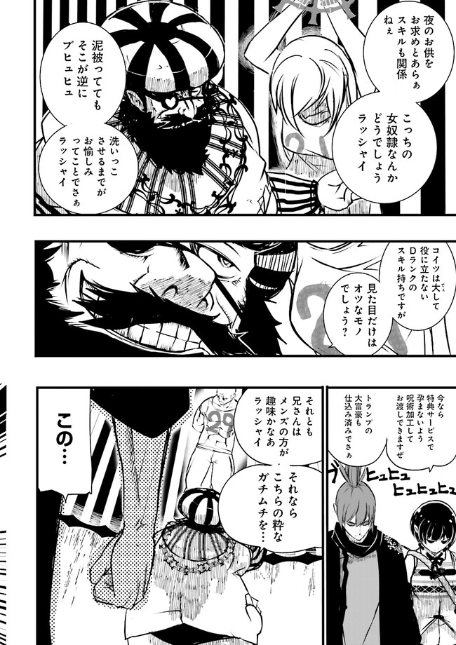 スキルがなければレベルを上げる～９９がカンストの世界でレベル800万からスタート～ 第28.3話 - Page 2