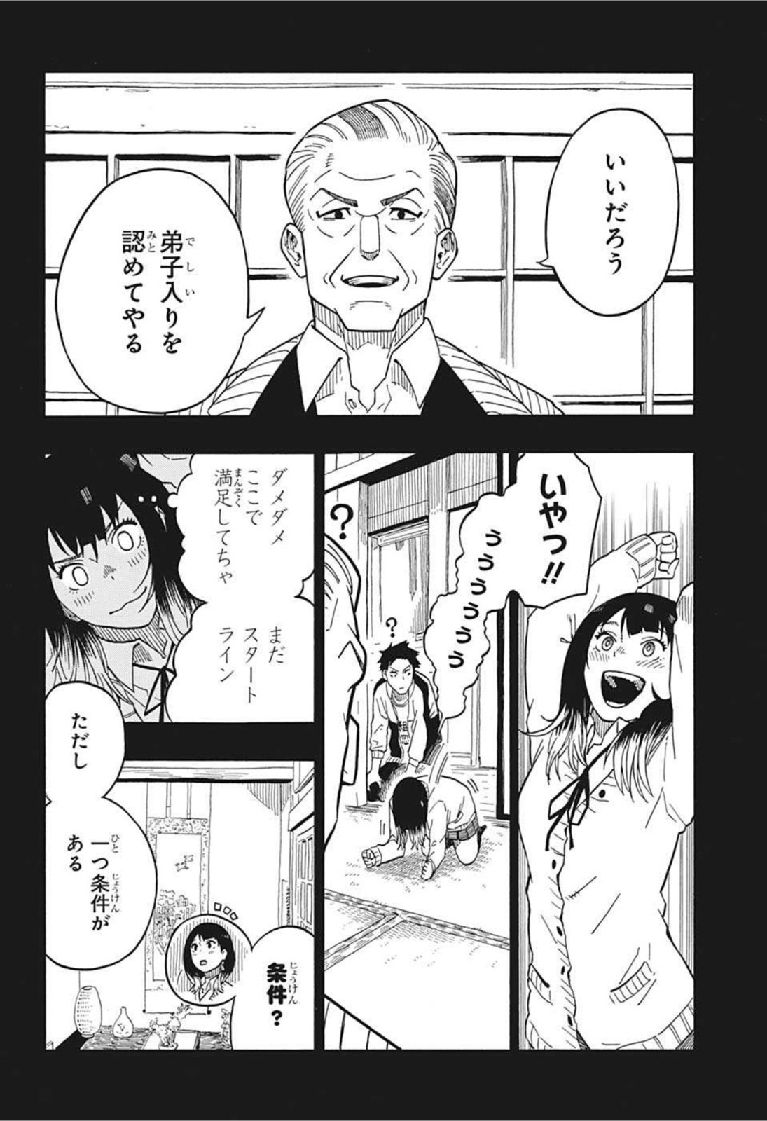 あかね噺 第5話 - Page 6