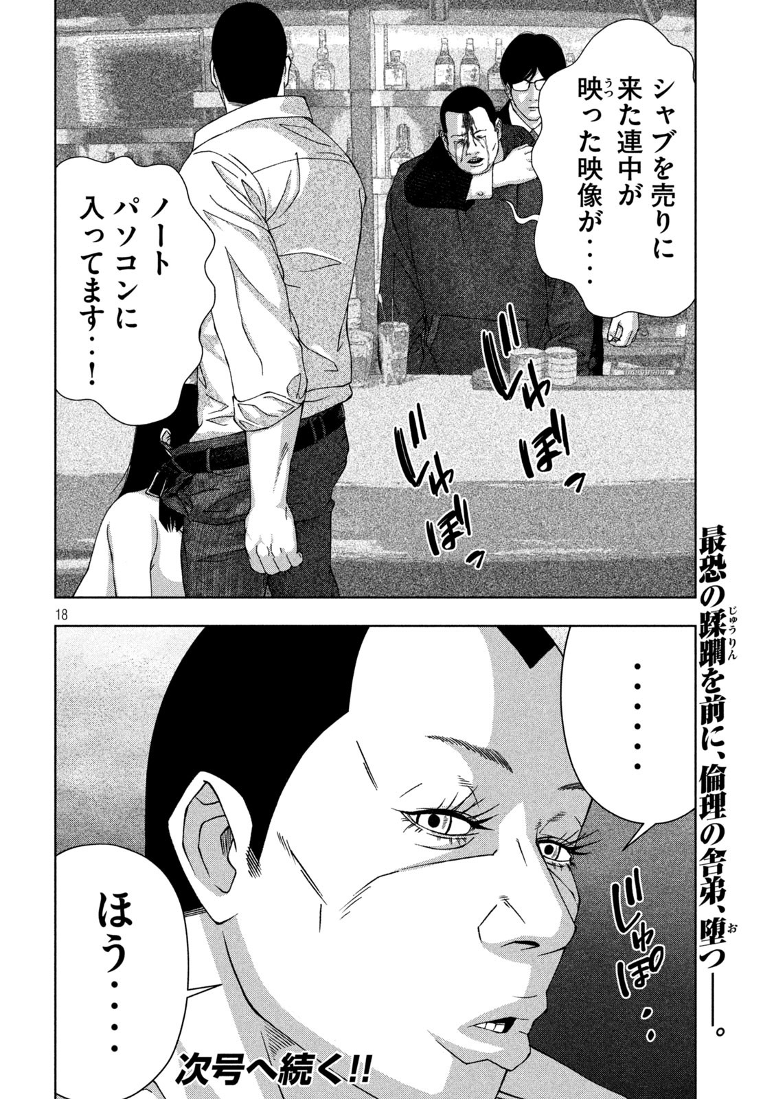 ゴールデンドロップ 第28話 - Page 18