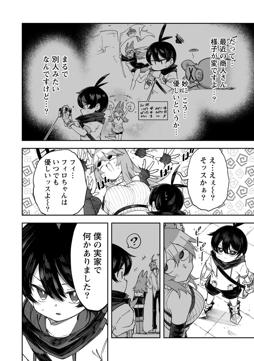 搾り取らないで、女商人さん!! 第39話 - Page 8