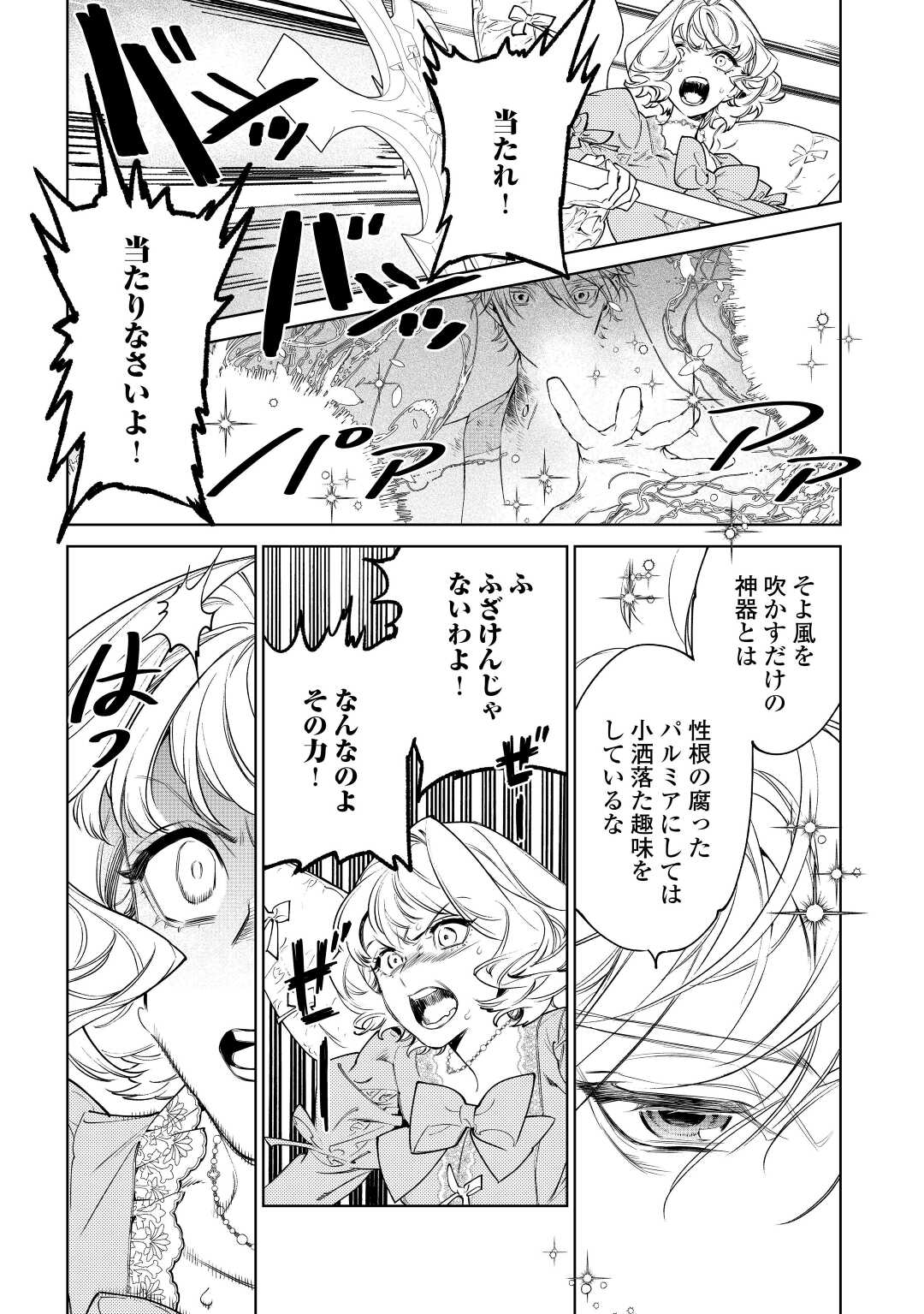 最後にひとつだけお願いしてもよろしいでしょうか 第36話 - Page 6