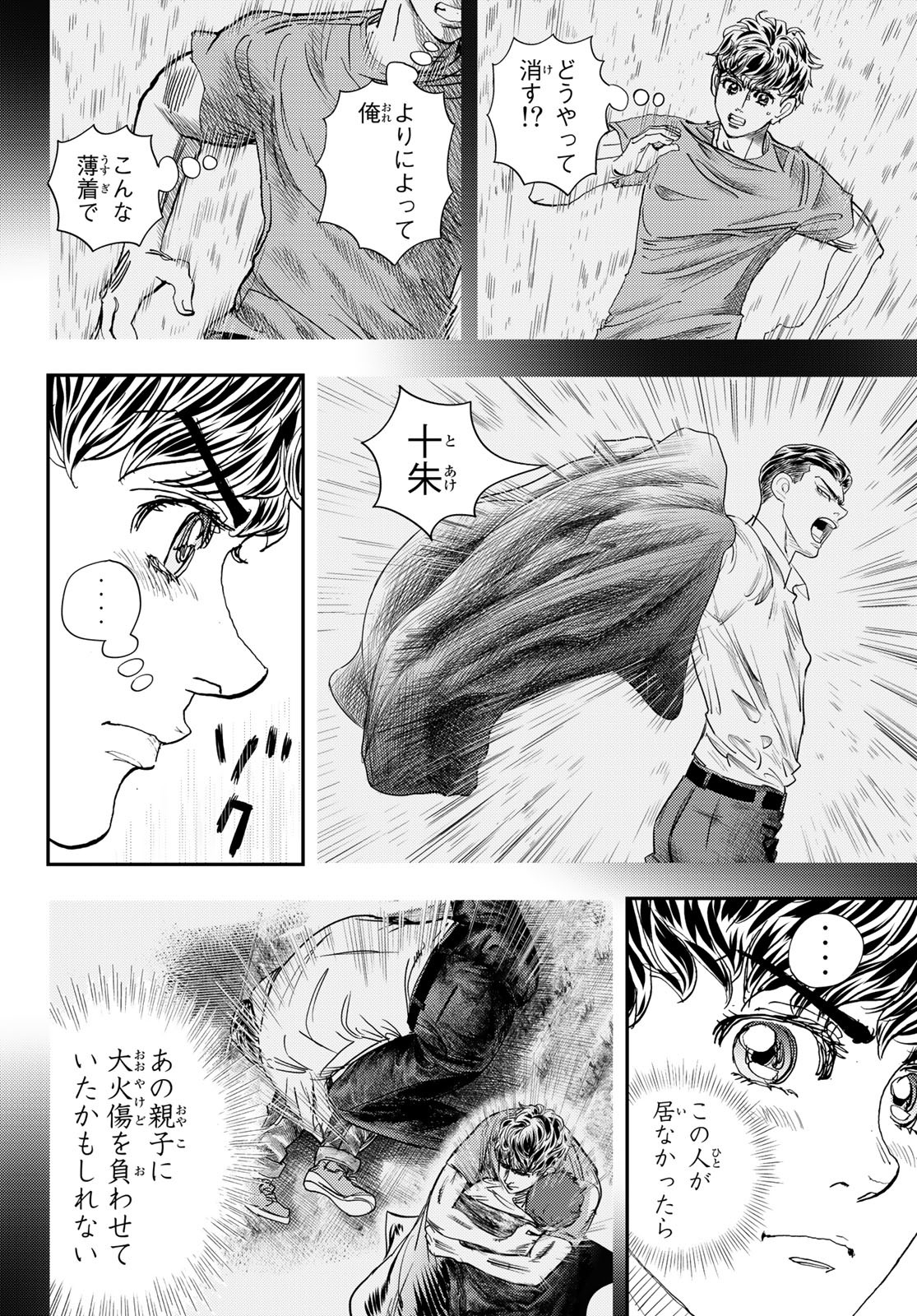 め組の大吾 第16話 - Page 30
