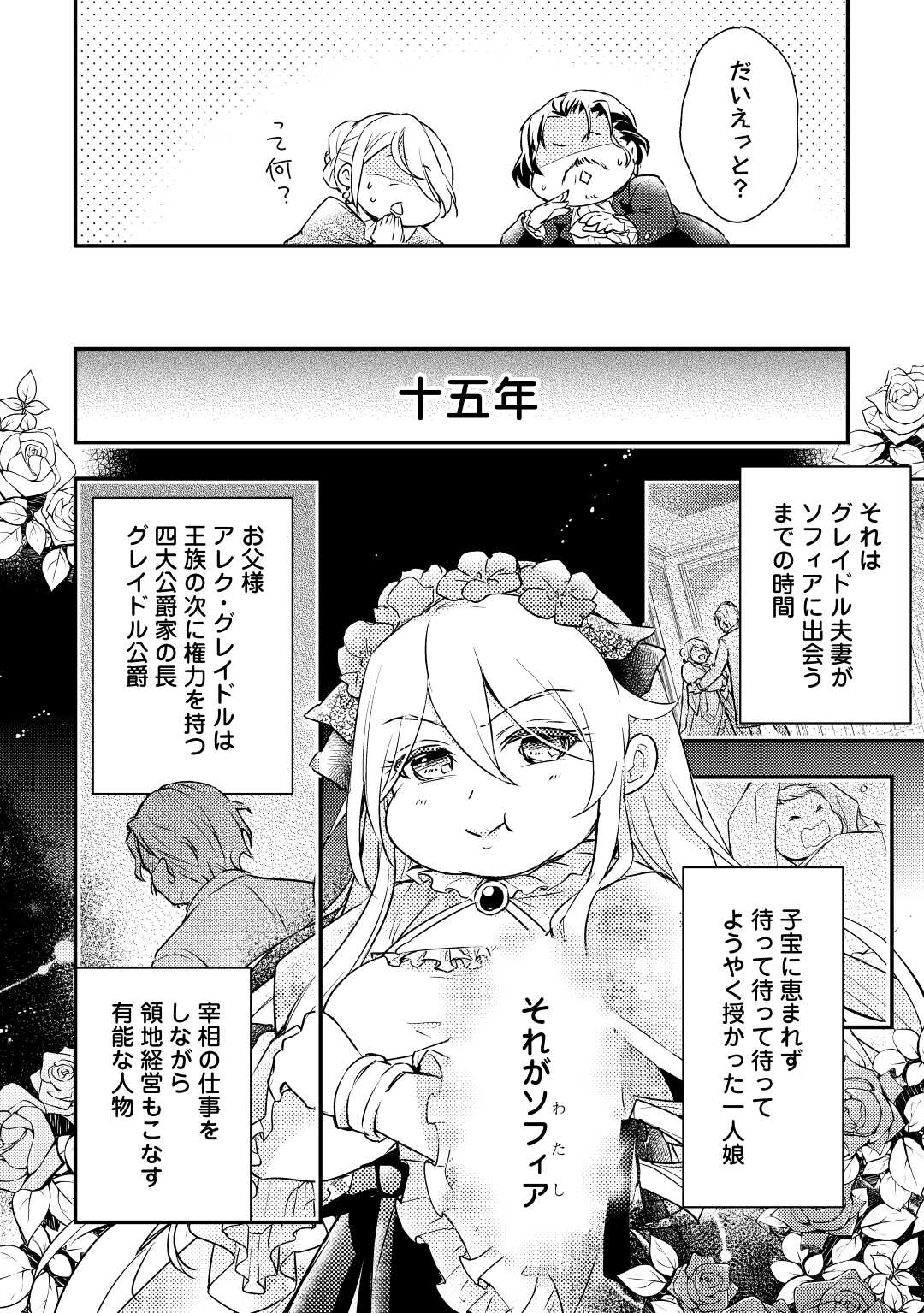 嫌われ者の【白豚令嬢】の巻き戻り。二度目の人生は失敗しませんわ！ 第1話 - Page 18