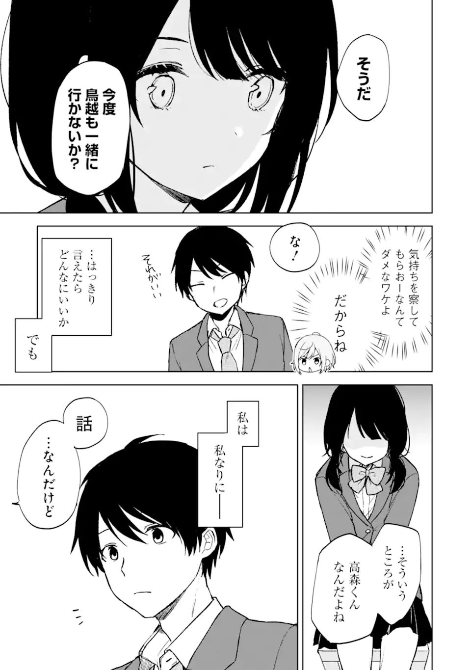 痴漢されそうになっているS級美少女を助けたら隣の席の幼馴染だった 第23.1話 - Page 15