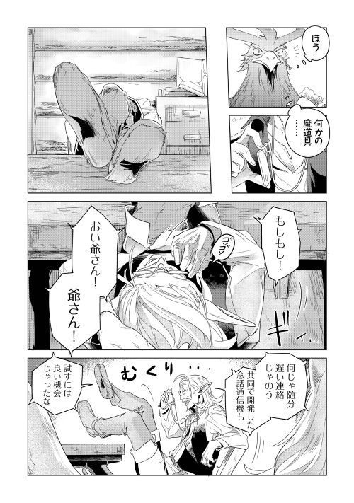 もふもふと異世界でスローライフを目指します！ 第3話 - Page 38