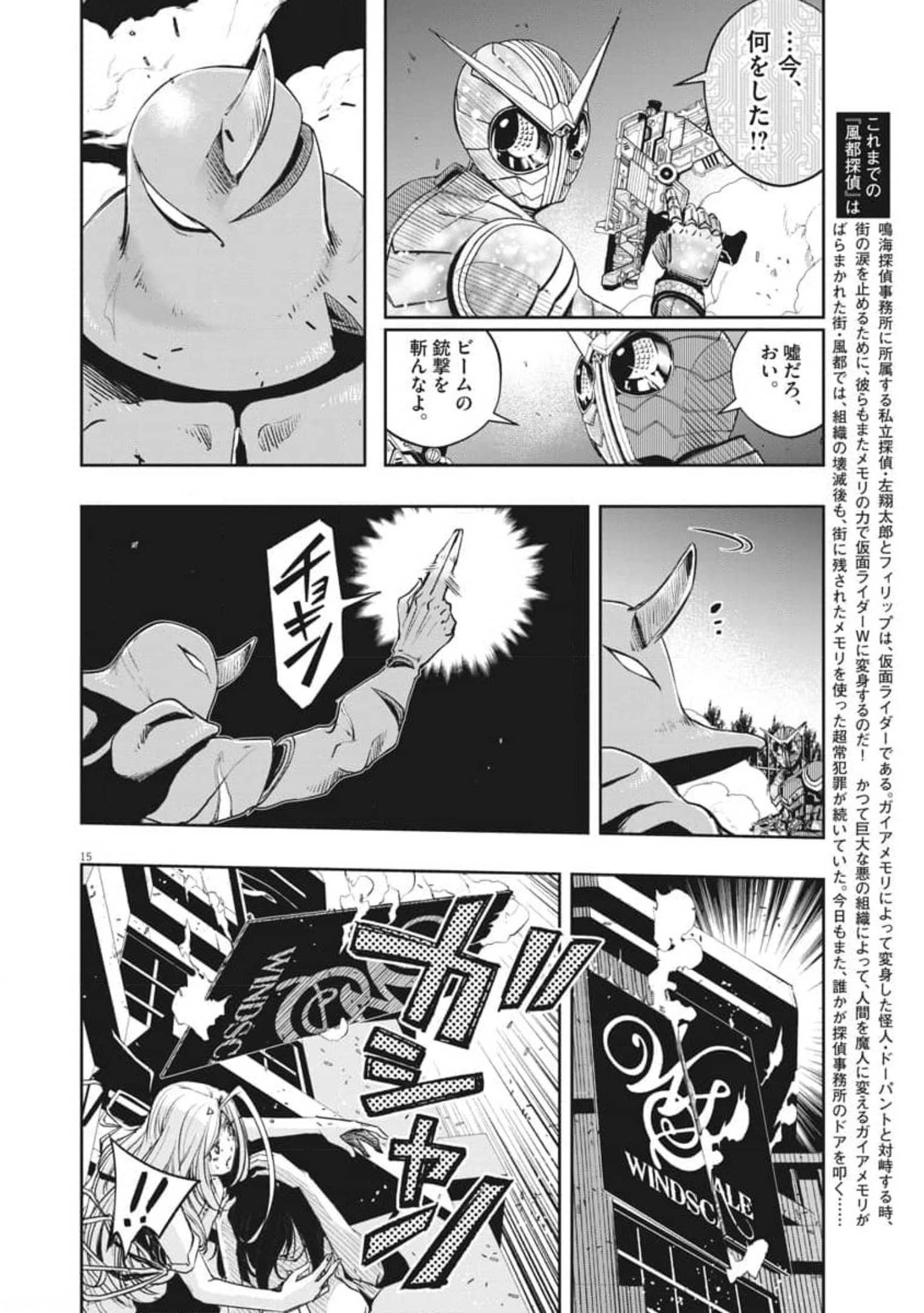 風都探偵 第103話 - Page 15