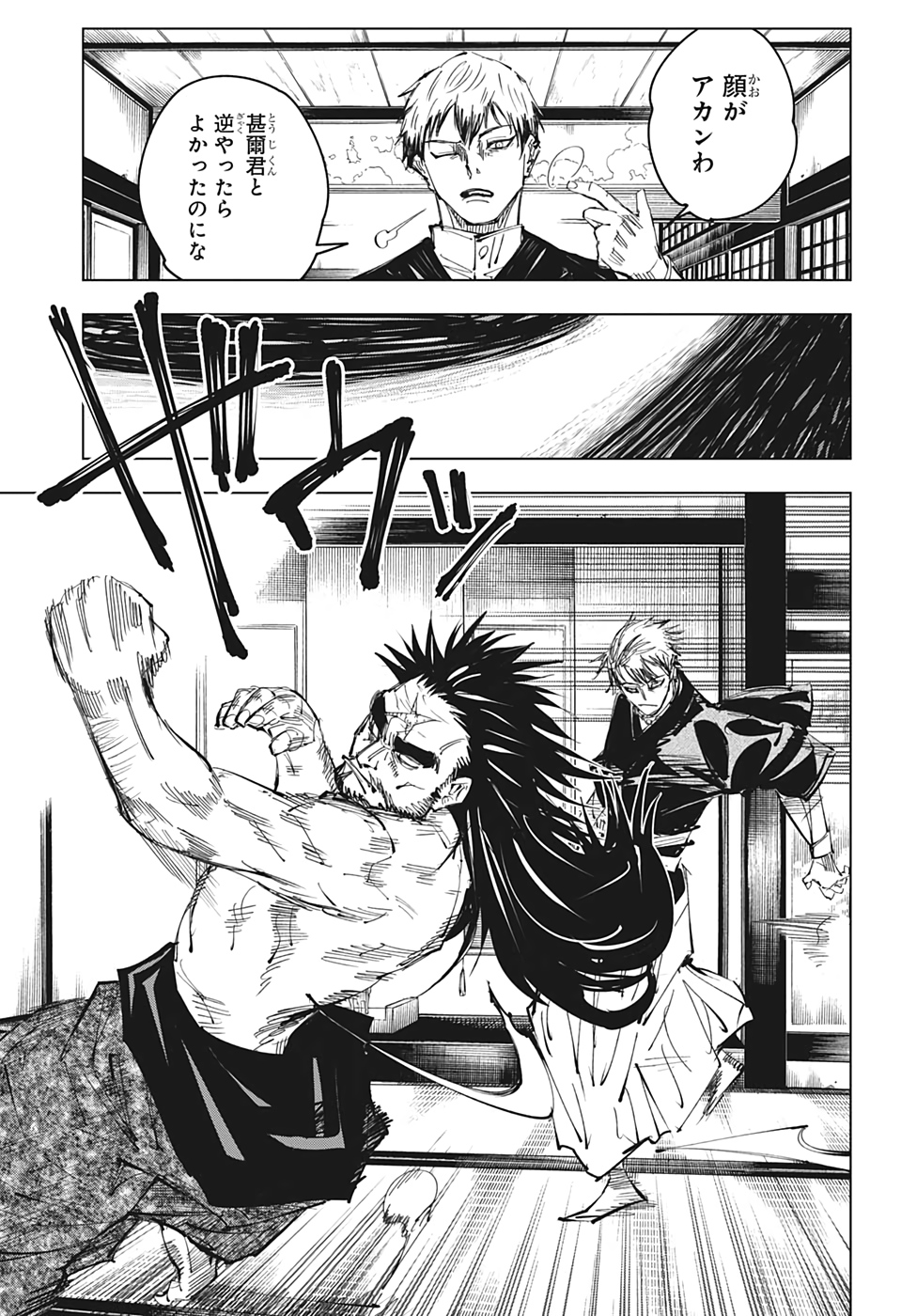 呪術廻戦 第138話 - Page 5