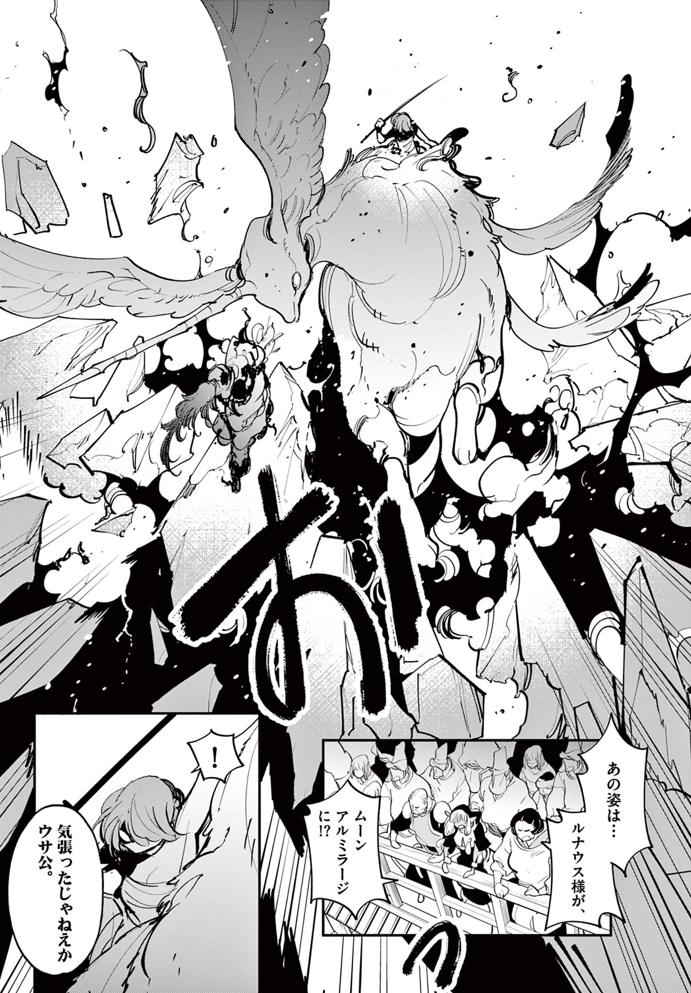 任侠転生 -異世界のヤクザ姫- 第45.2話 - Page 21