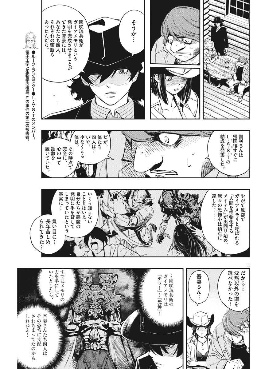 風都探偵 第90話 - Page 13