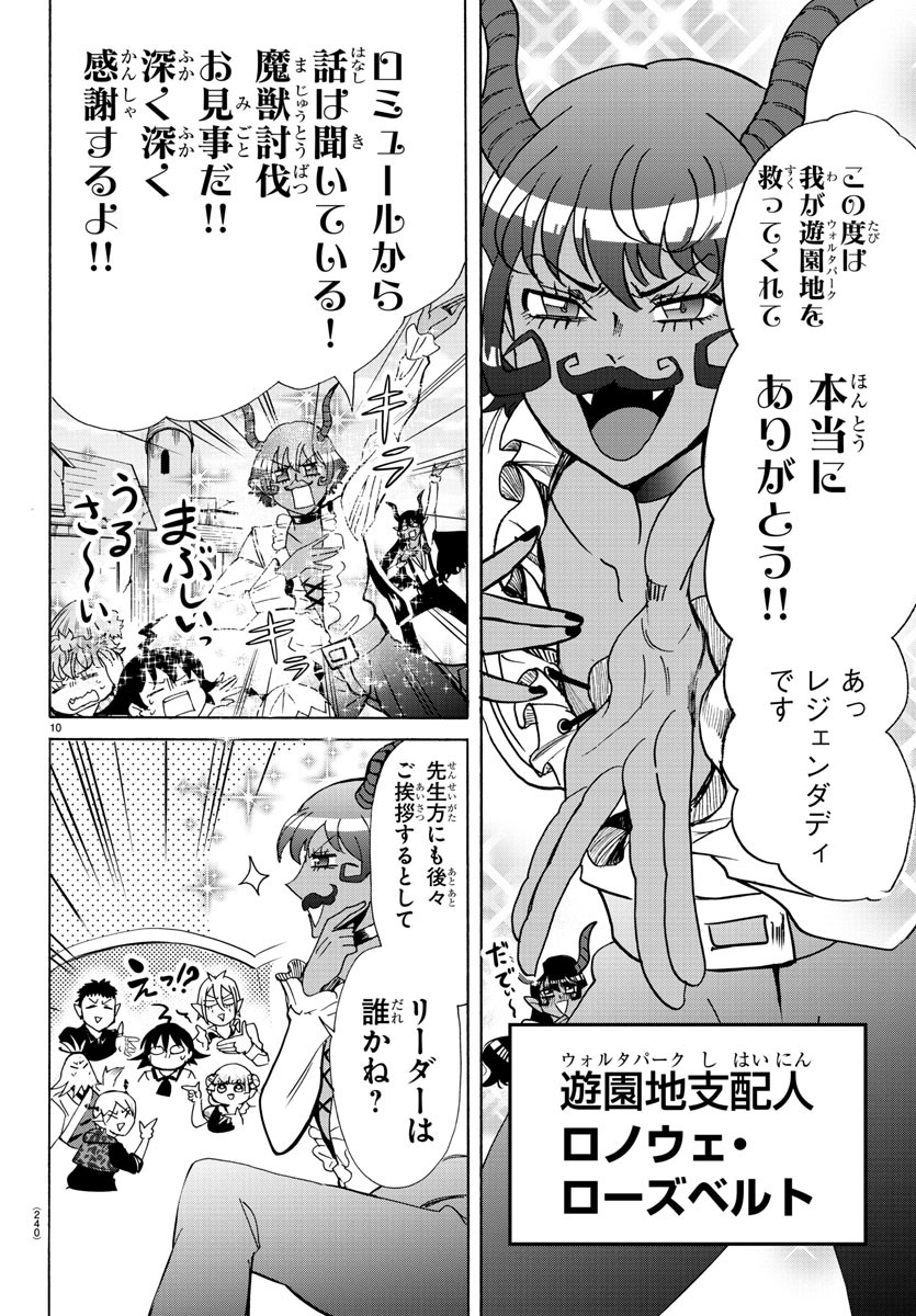 魔入りました！入間くん 第87話 - Page 10