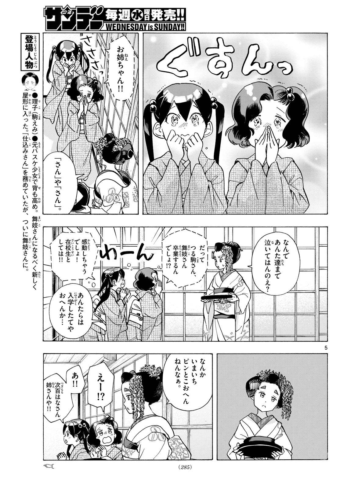 舞妓さんちのまかないさん 第293話 - Page 5