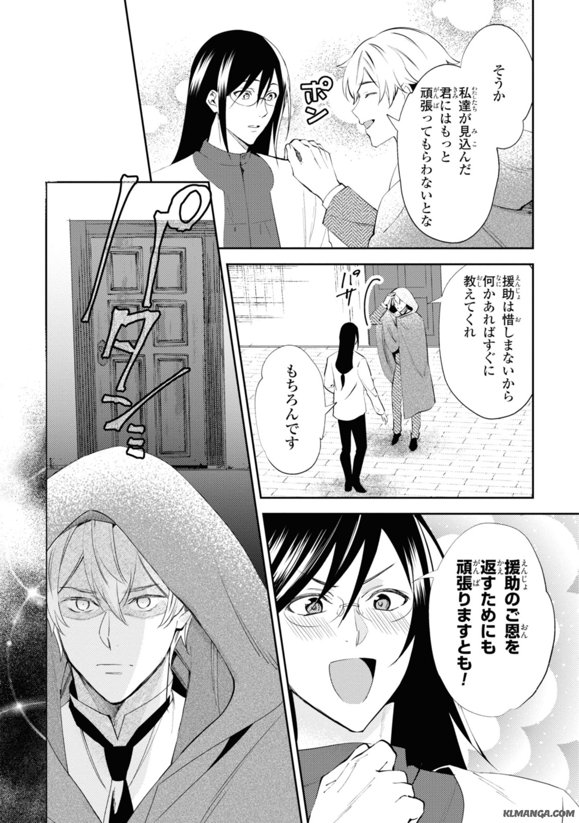 まがいもの令嬢から愛され薬師になりました 第5.3話 - Page 7