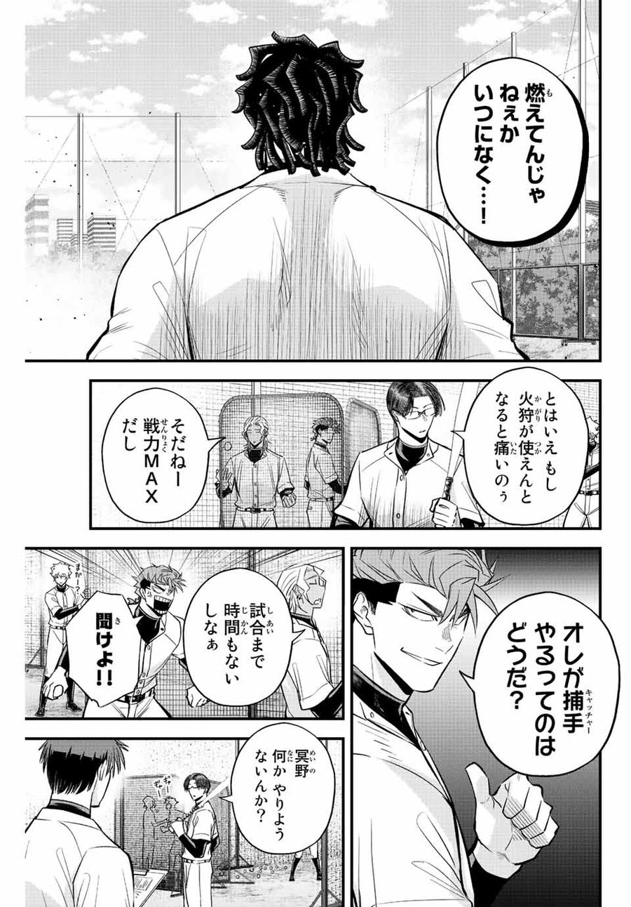 イレギュラーズ 第65話 - Page 11