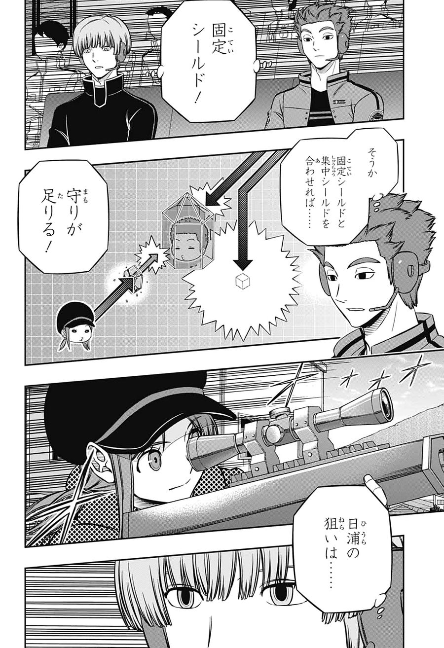 ワートリ 第198話 - Page 18