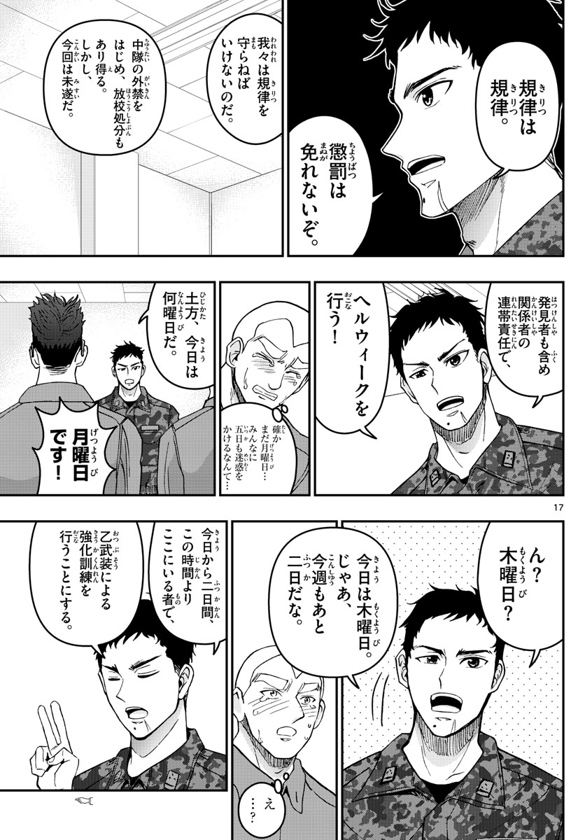 あおざくら防衛大学校物語 第279話 - Page 17