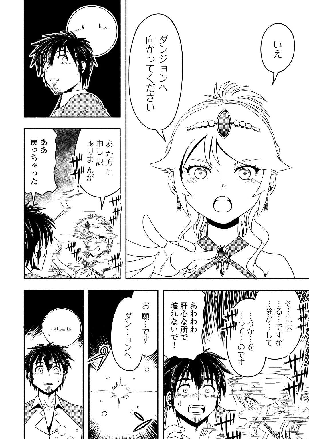 異世界に飛ばされたおっさんは何処へ行く？ 第47話 - Page 6