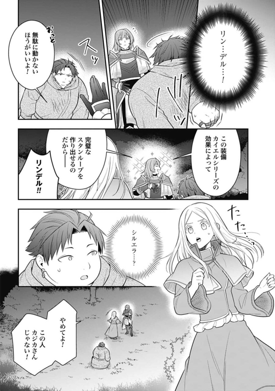 明かせぬ正体 最強の糸使いは復讐の死神になる 第19.2話 - Page 10