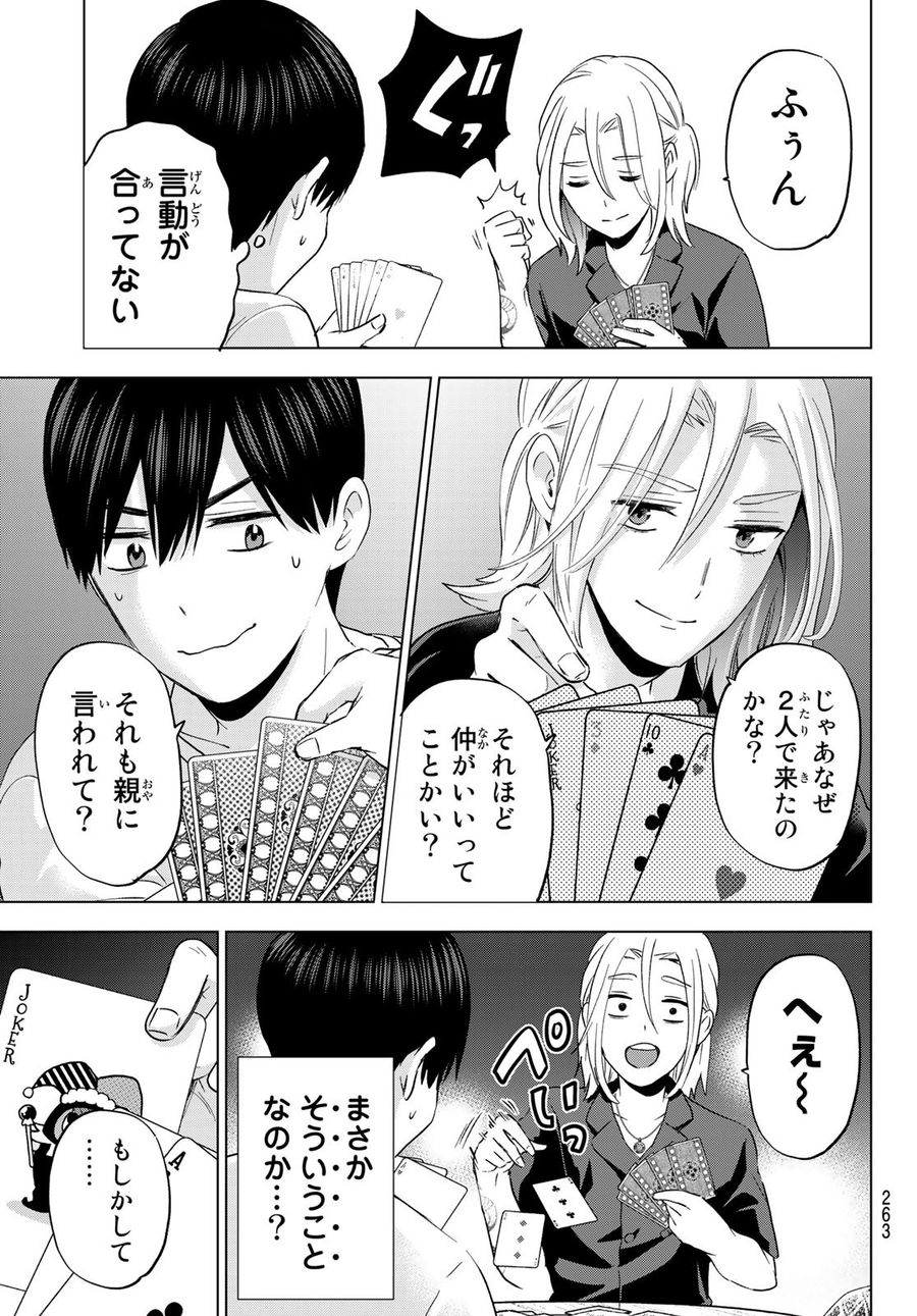 カッコウの許嫁 第129話 - Page 13