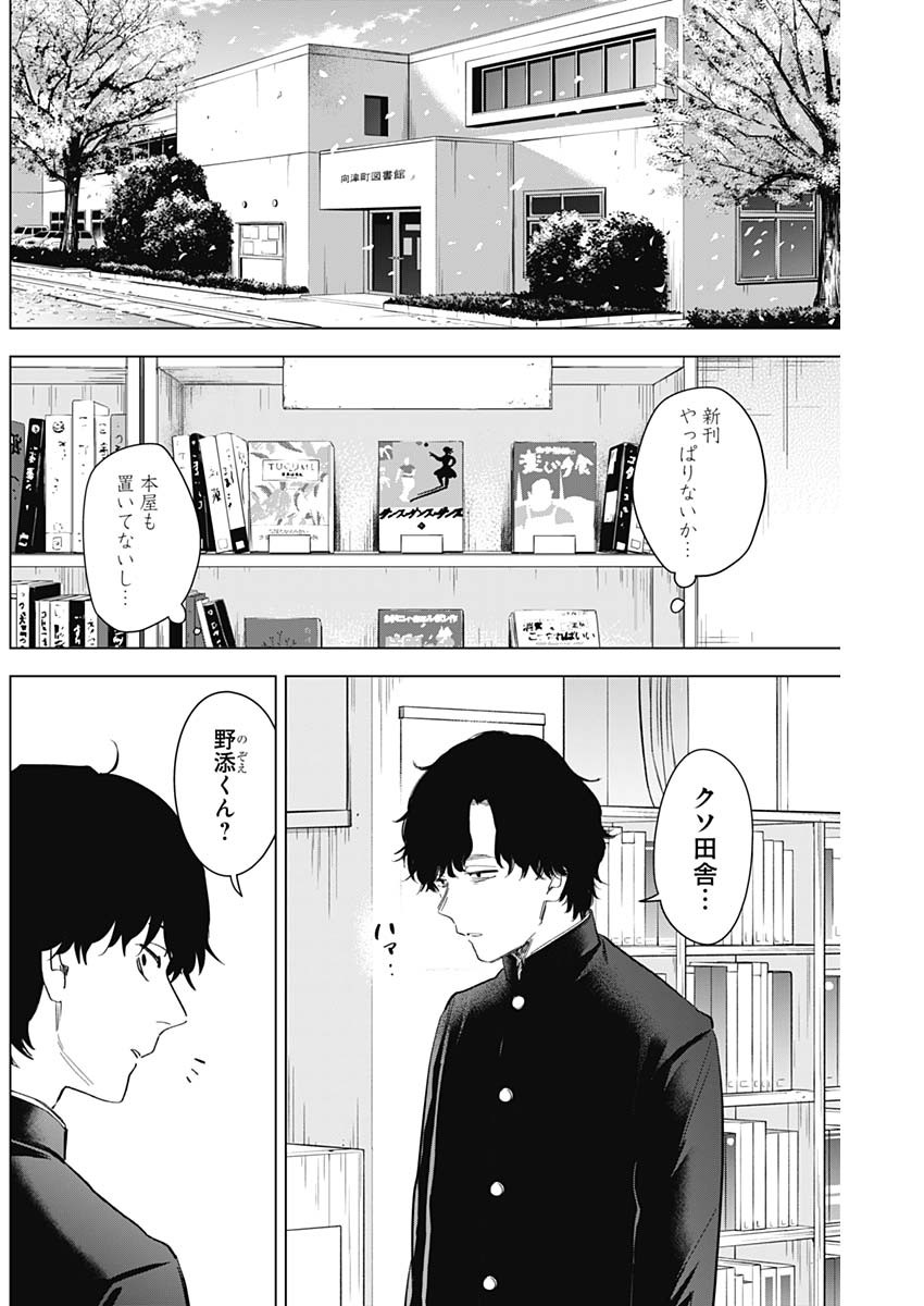 少年のアビス 第91話 - Page 3