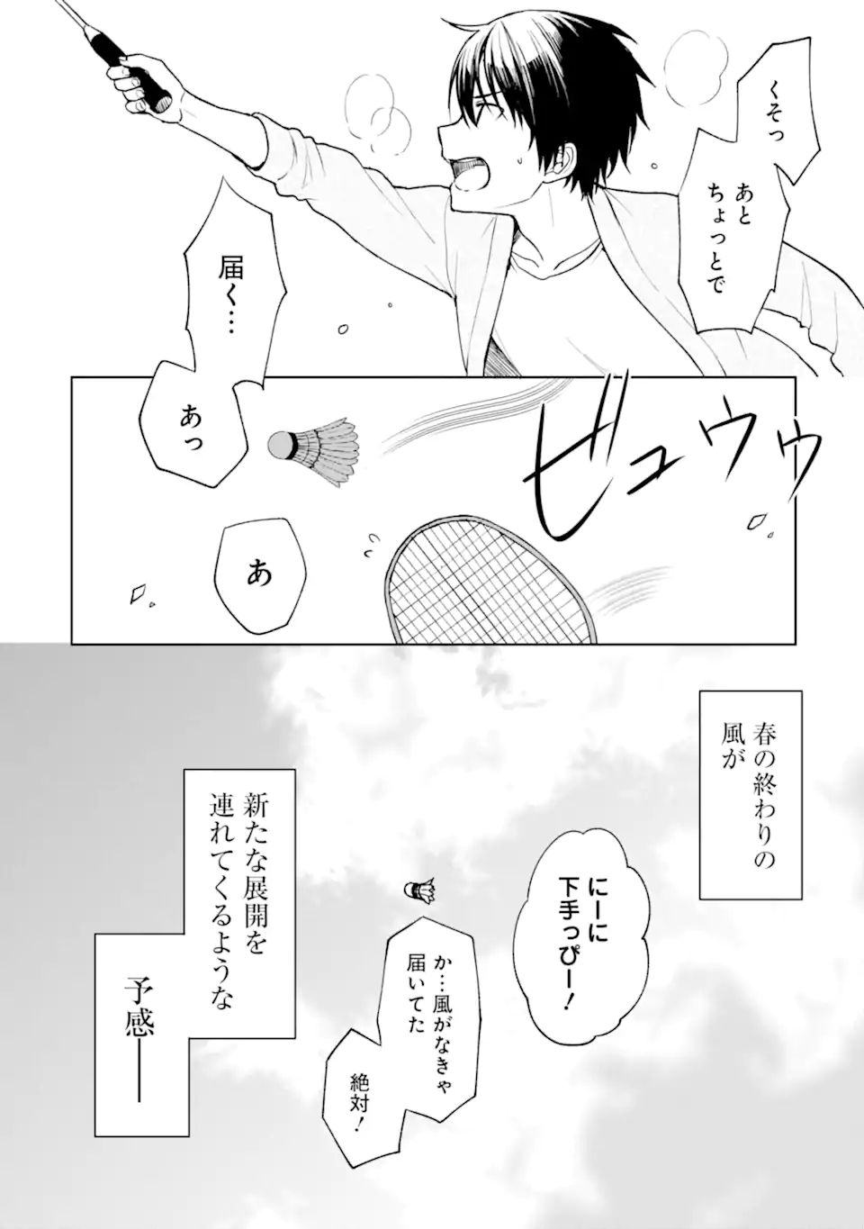 痴漢されそうになっているS級美少女を助けたら隣の席の幼馴染だった 第26.1話 - Page 4