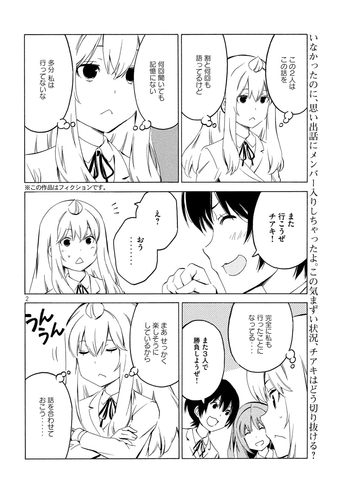 みなみけ 第408話 - Page 2