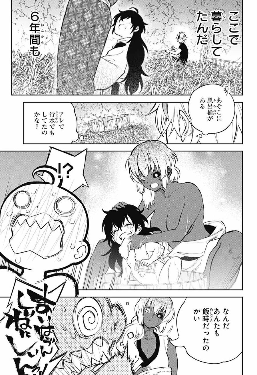 双星の陰陽師 第105話 - Page 3