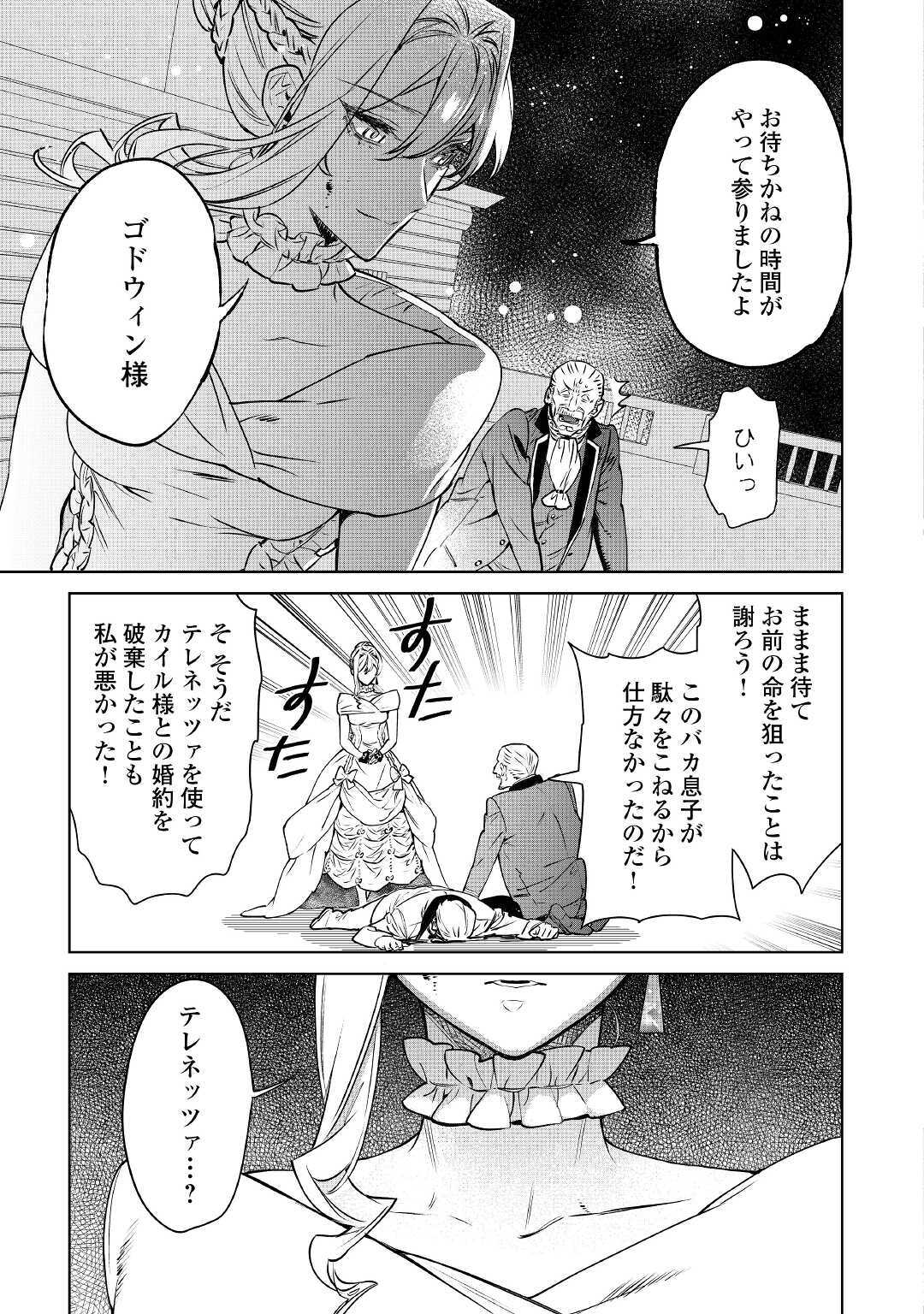 最後にひとつだけお願いしてもよろしいでしょうか 第12話 - Page 33