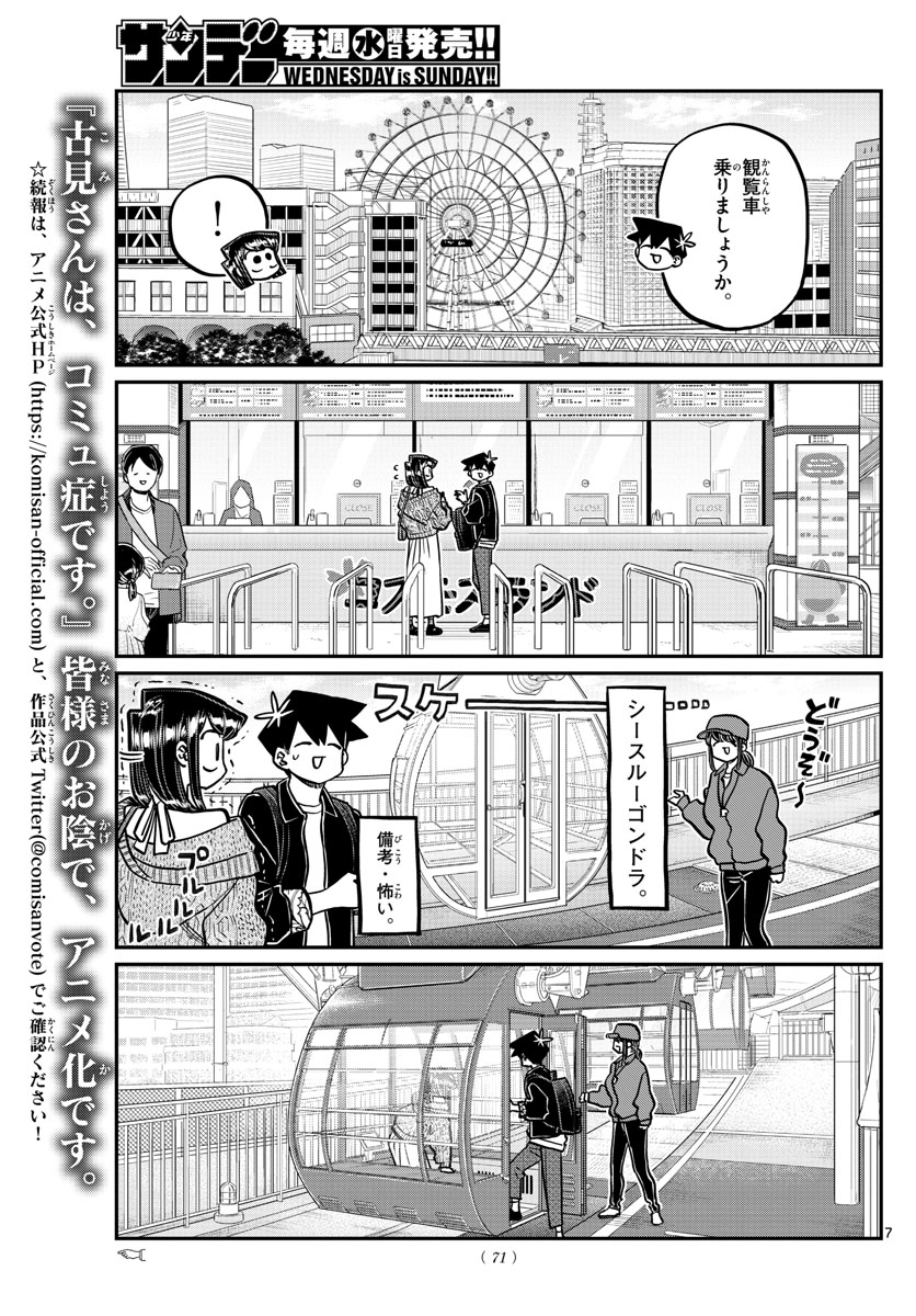 古見さんは、コミュ症です 第320話 - Page 8