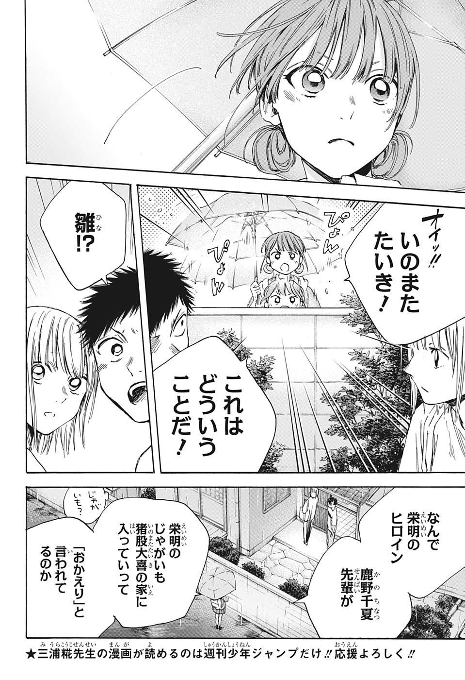 アオのハコ 第16話 - Page 2