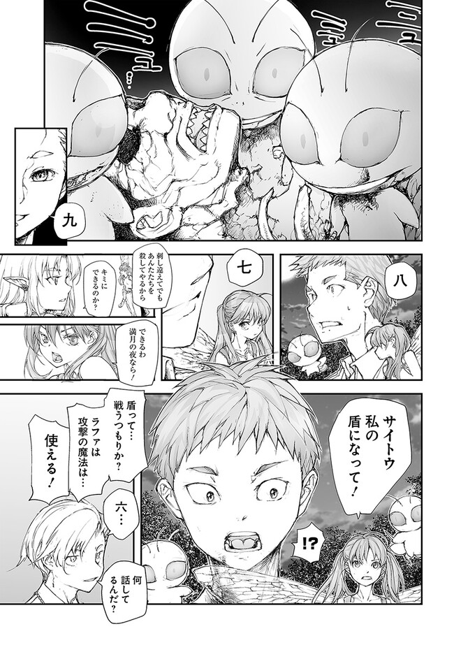 便利屋斎藤さん、異世界に行く 第207話 - Page 5