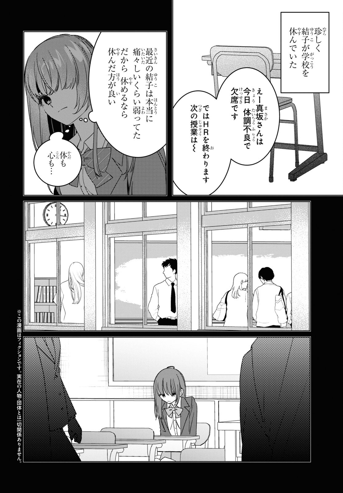 ひげひろ 第47話 - Page 2