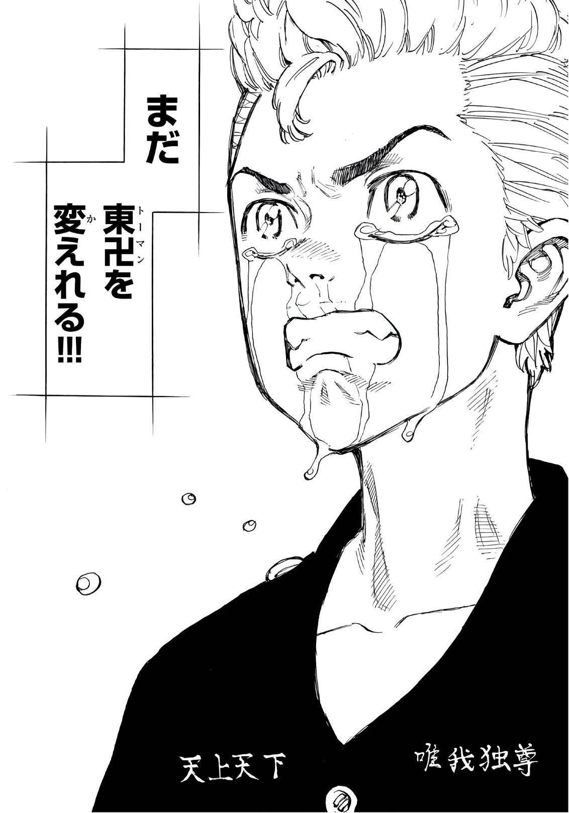 東京卍リベンジャーズ 第69話 - Page 19
