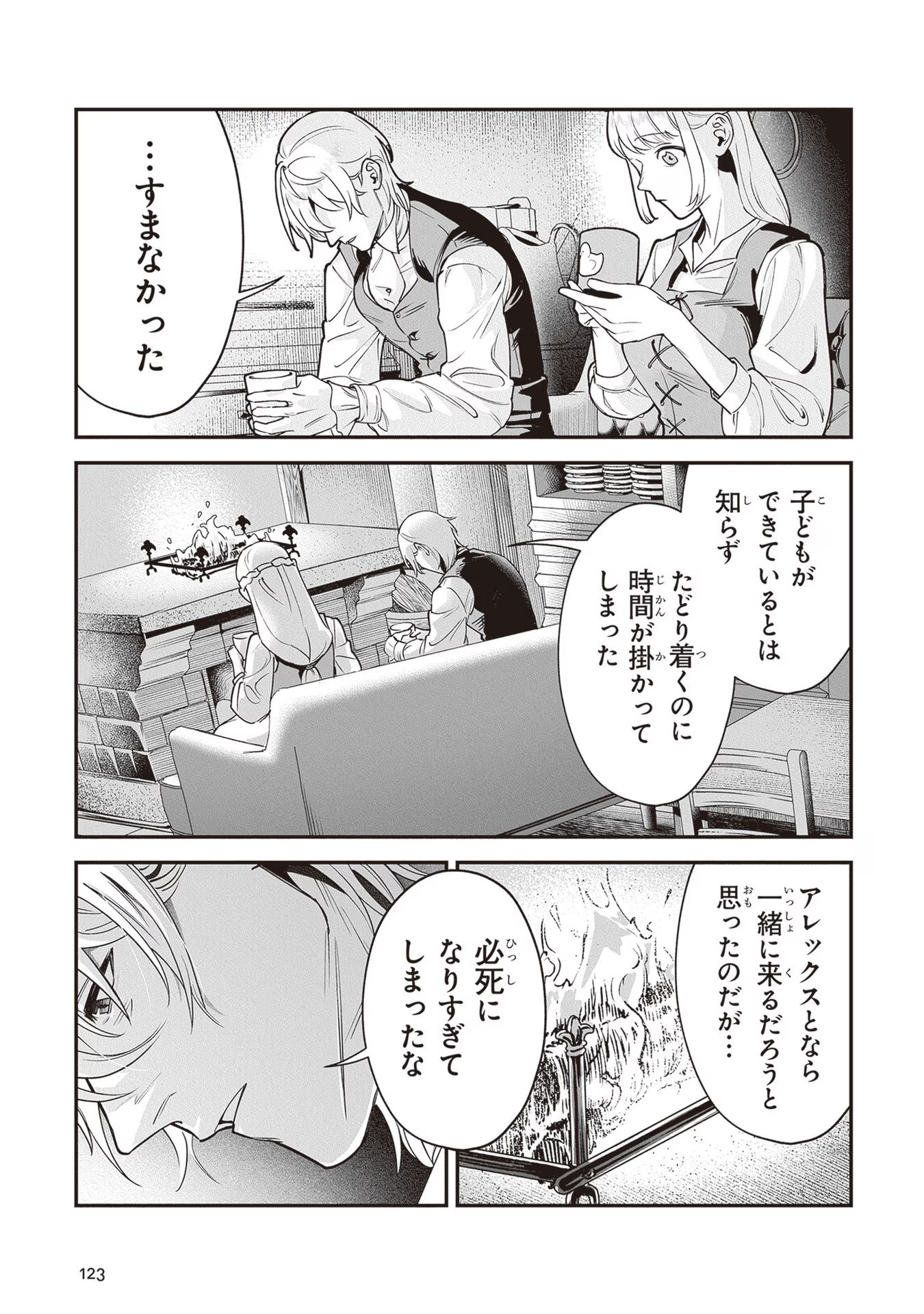 ロイヤル・シンデレラ・ママ 天涯孤独の没落令嬢は冷徹皇帝に溺愛される 第9話 - Page 27