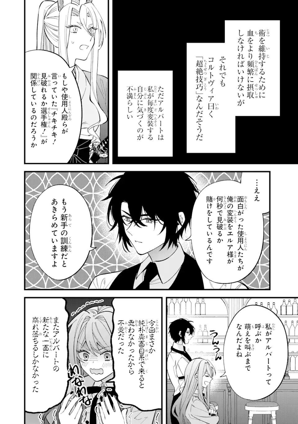 悪役令嬢は今日も華麗に暗躍する 追放後も推しのために悪党として支援します！ 第6.2話 - Page 15