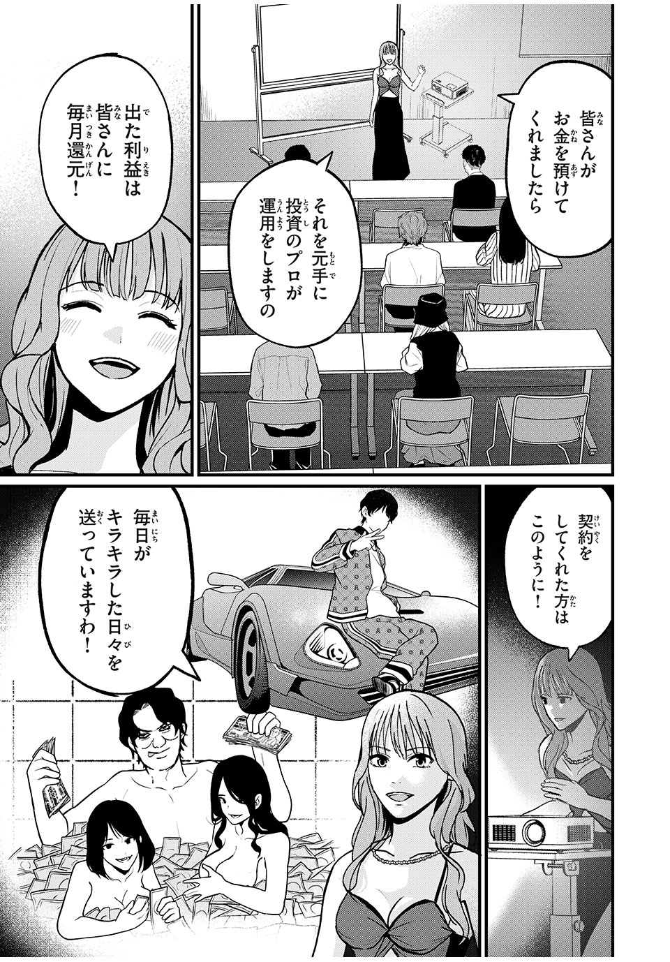 インフルエンサーにストーカーされています 第19話 - Page 1