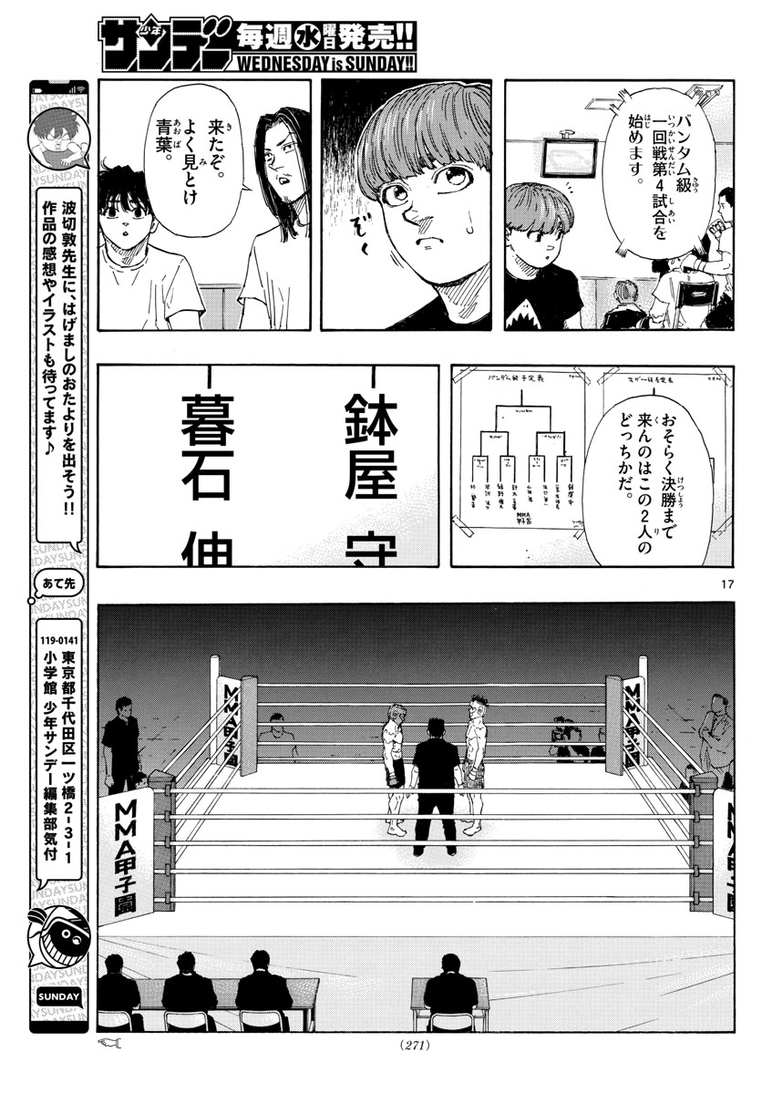 レッドブルー 第58話 - Page 17