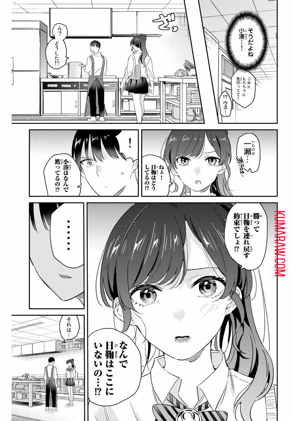 五輪の女神さま 〜なでしこ寮のメダルごはん〜 第20話 - Page 5