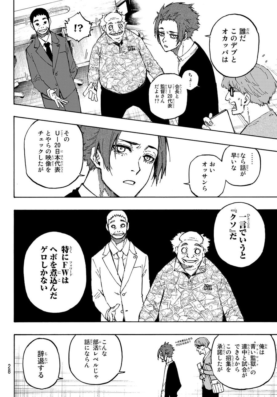 ブルーロック 第107話 - Page 12